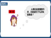 人教版歷史與社會九年級下冊7.4當(dāng)代科技革命與社會生活 PPT課件