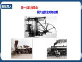 人教版歷史與社會九年級下冊7.4當(dāng)代科技革命與社會生活 PPT課件