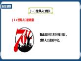 人教版历史与社会九年级下册8.1不断变化的人口 第1课时PPT课件