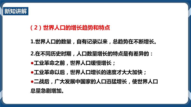 人教版历史与社会九年级下册8.1不断变化的人口 第1课时PPT课件第5页