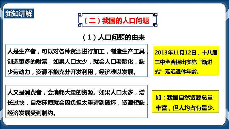 人教版历史与社会九年级下册8.1不断变化的人口（第2课时）PPT课件第8页