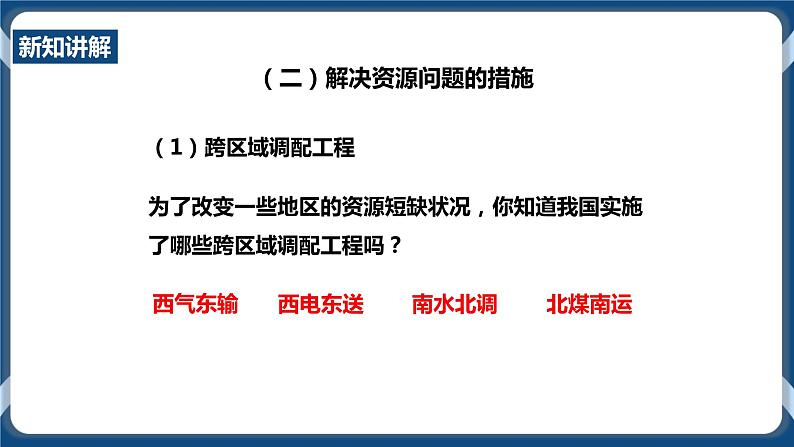 人教版历史与社会九年级下册8.2.2日益严峻的资源问题 第2课时PPT课件第8页