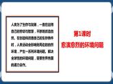 人教版历史与社会九年级下册8.3.1 共同关注的环境问题 第1课时PPT课件