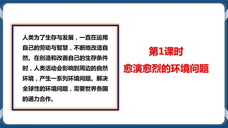 人教版历史与社会九年级下册8.3.1 共同关注的环境问题 第1课时PPT课件第2页