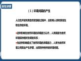 人教版历史与社会九年级下册8.3.1 共同关注的环境问题 第1课时PPT课件