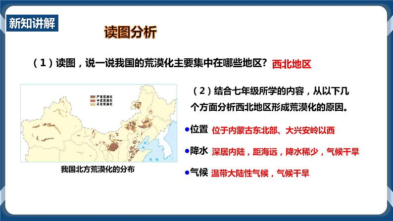 人教版历史与社会九年级下册8.3.2共同关注的环境问题（第2课时）PPT课件第7页