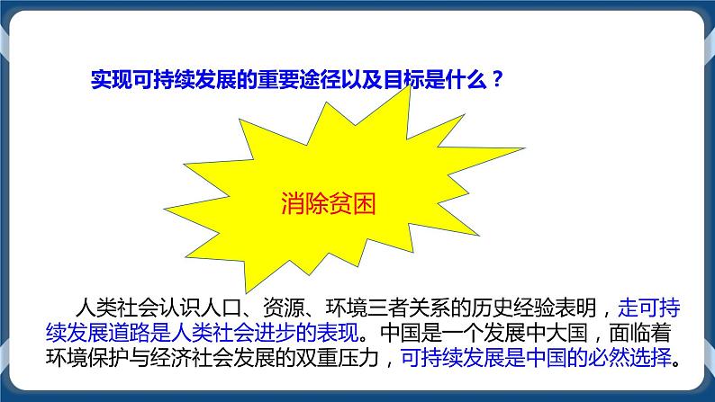 人教版历史与社会九年级下册8.4.3向贫困宣战PPT课件05