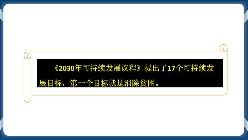 人教版历史与社会九年级下册8.4.3向贫困宣战PPT课件06