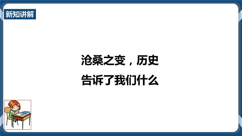 人教版历史与社会九年级下册综合探究八  让历史告诉未来 课件03