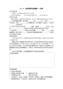 初中历史与社会人教版 (人文地理)下册第三框 古老而现代的首都——北京精品第三课时学案设计