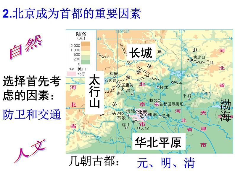 【上课必备】人教新课标 初中历史与社会 七年级下册 第六单元 （课件+视频欣赏）04