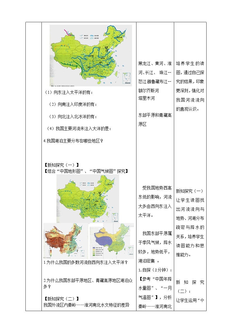 人教版(新课标)七年级下册历史与社会第5单元第2节第3课时《母亲河》教学设计03