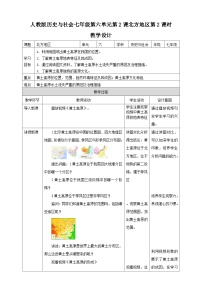 人教版 (新课标)七年级下册第一课 北方地区第二课时教案