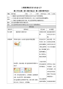 初中历史与社会第六单元 一方水土养一方人第二课 南方地区第2课时教案