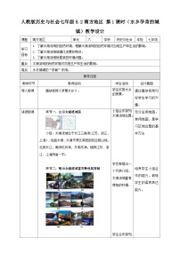 初中历史与社会人教版 (新课标)七年级下册第二课 南方地区第一课时教学设计