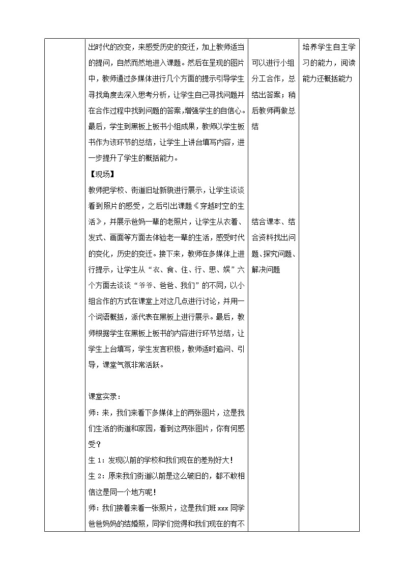 人教版(新课标)七年级下册历史与社会7.3生活的故事（教案）02