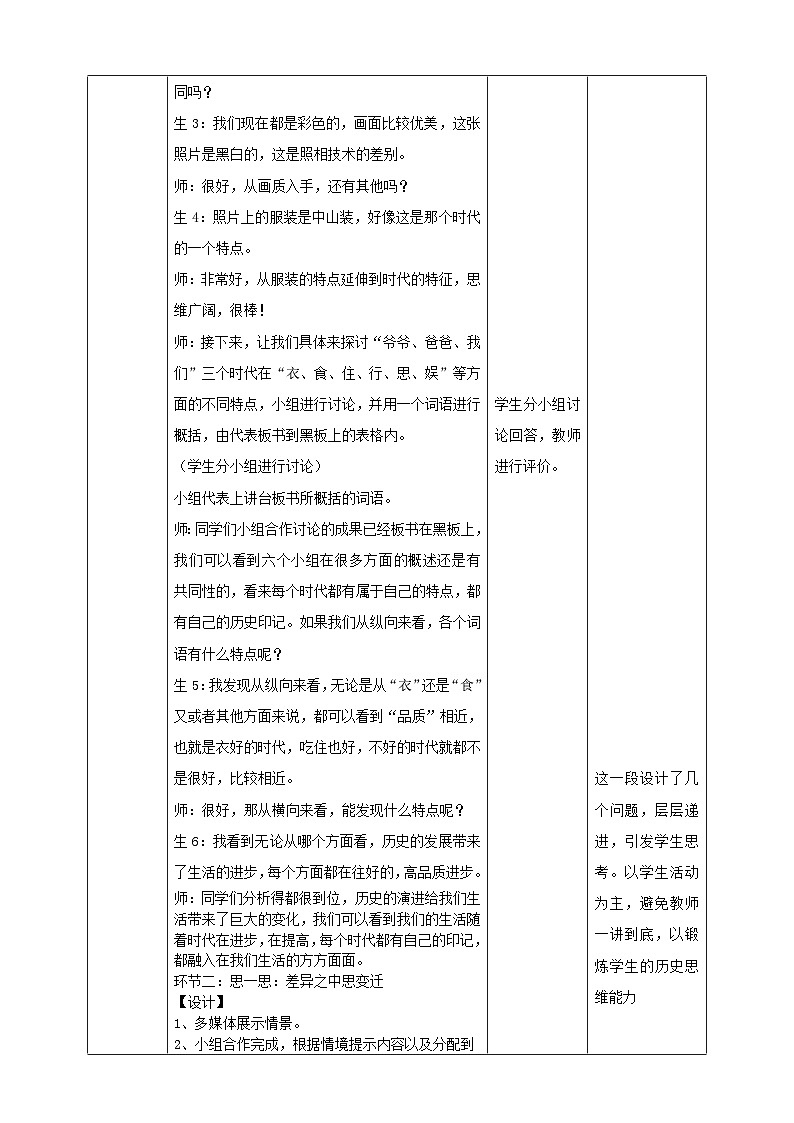人教版(新课标)七年级下册历史与社会7.3生活的故事（教案）03
