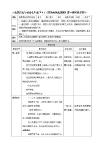 初中历史与社会人教版 (新课标)七年级下册第一课 原始先民的家园第1课时教案