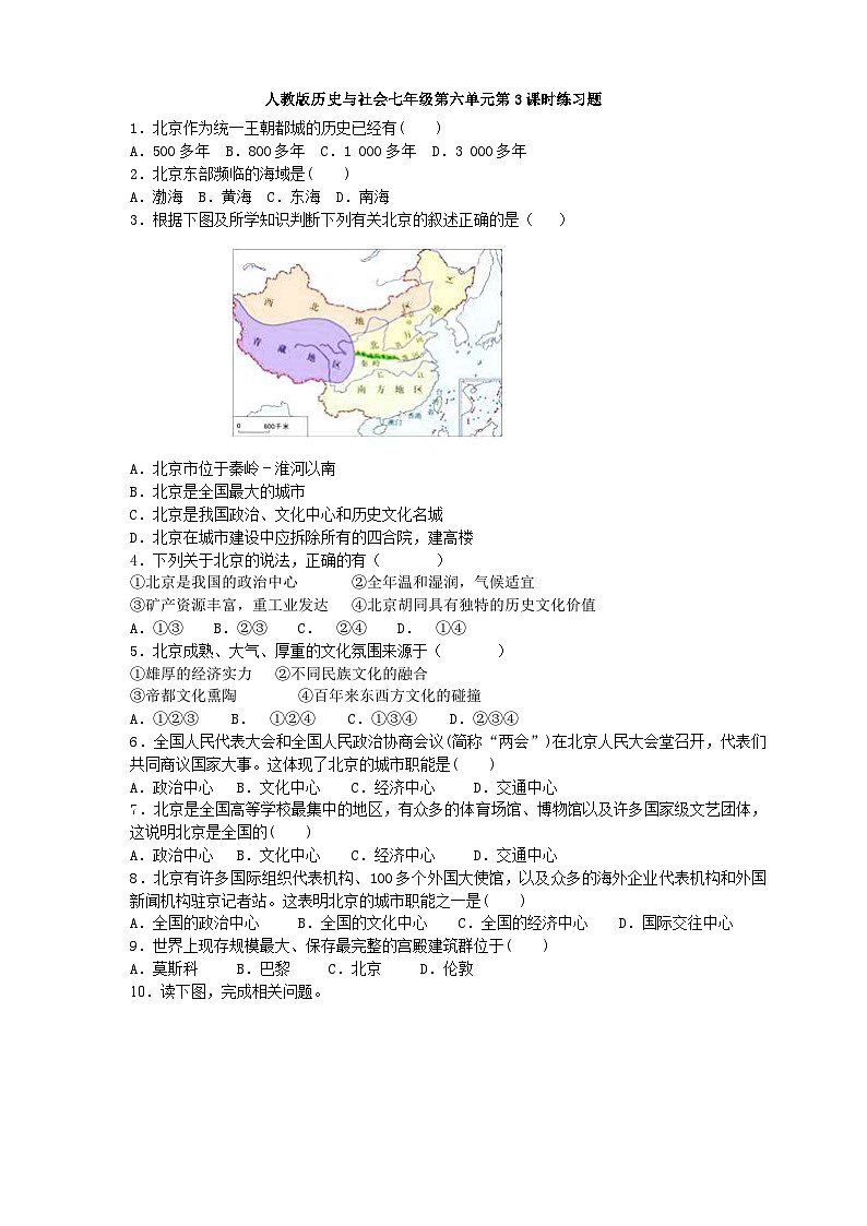 人教版(新课标)七年级下册历史与社会6.1北方地区第3课时 试卷第1页
