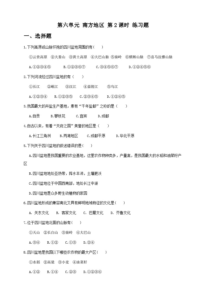 人教版(新课标)七年级下册历史与社会6.2南方地区 第2课时 试卷01