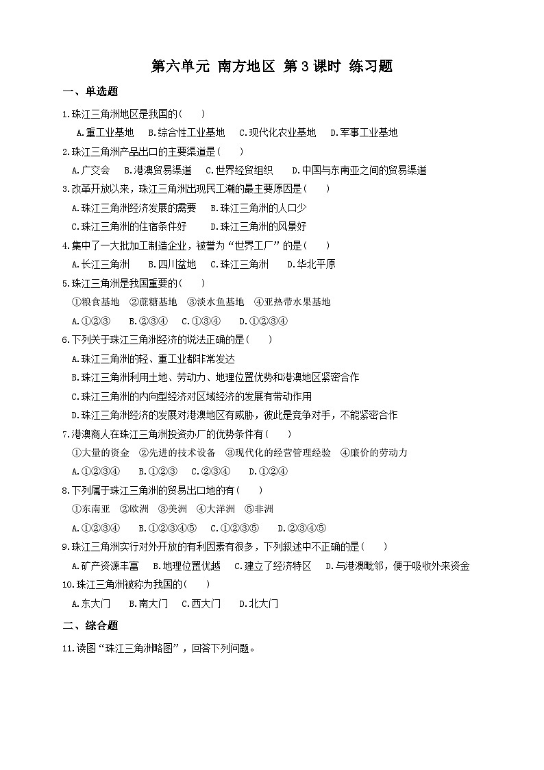 人教版(新课标)七年级下册历史与社会第六单元第二课《南方地区》第三课时练习题01