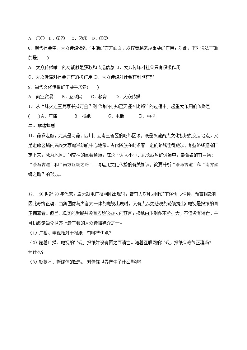 人教版(新课标)七年级下册历史与社会7.2《传媒的行程》（练习）02