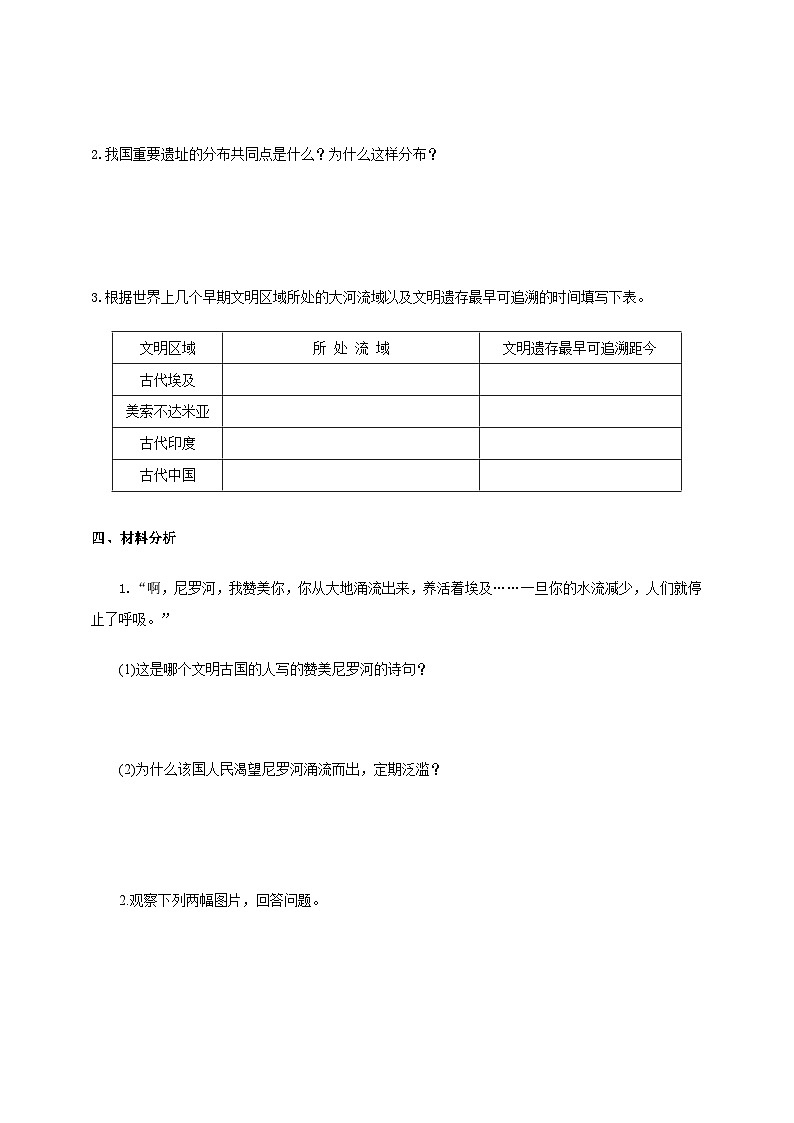 人教版(新课标)七年级下册历史与社会8.2《早期文明区域》第1课时试卷第2页