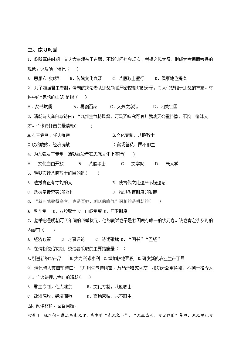 人教版八年级下册历史与社会第五单元第二课第一目文化专制与八股取士导学案第2页