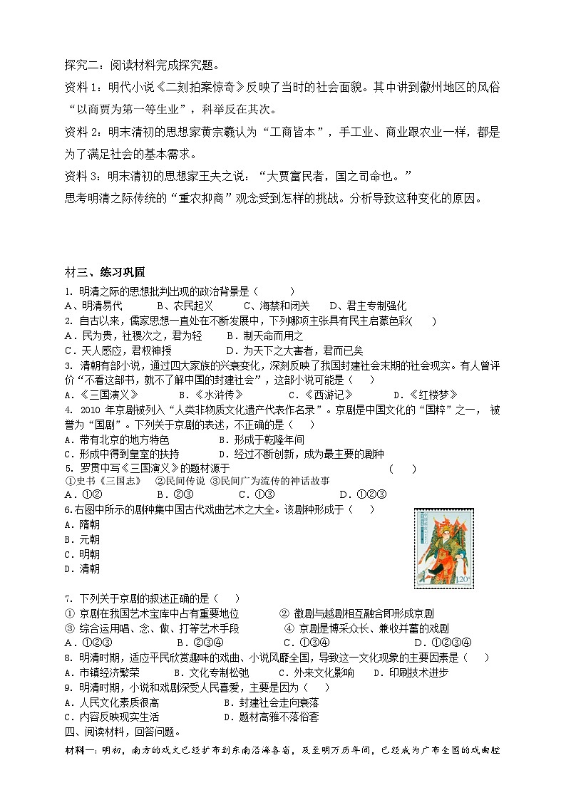 人教版八年级下册历史与社会第五单元第二课第二目进步思潮与世俗文化导学案第2页