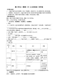 初中历史与社会人教版 (新课标)八年级下册第六单元  世界工业文明的曙光与近代社会的开端第一课 连通世界的新航路导学案