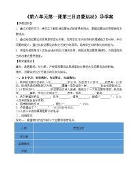 初中历史与社会人教版 (新课标)八年级下册启蒙运动学案