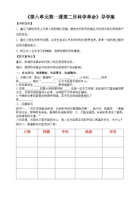 人教版 (新课标)八年级下册第六单元  世界工业文明的曙光与近代社会的开端第二课 冲破思想的牢笼科学革命学案