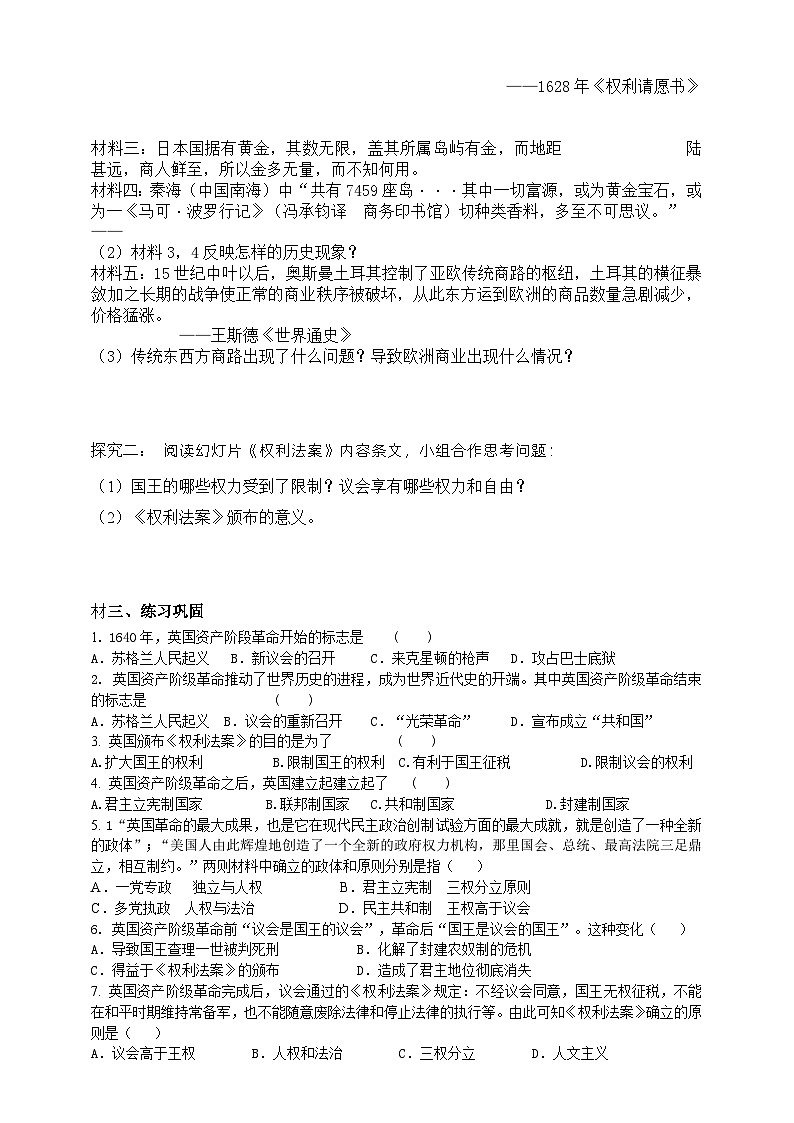 人教版八年级下册历史与社会第六单元第三课第一目英国议会对王权的胜利导学案02