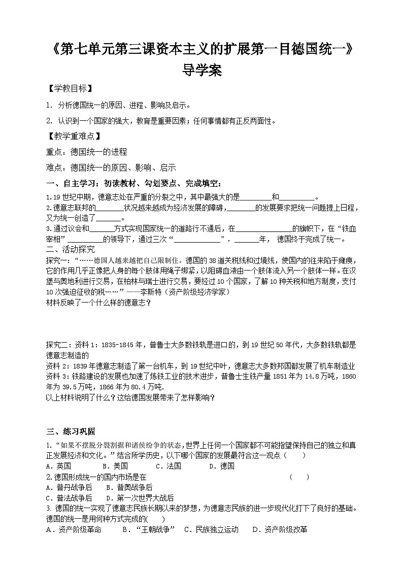 人教版八年级下册历史与社会第七单元第三课资本主义的扩展第一目德国统一学案第1页