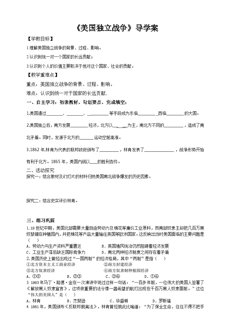 人教版八年级下册历史与社会第七单元第三课资本主义的扩展第二目美国南北战争学案第1页