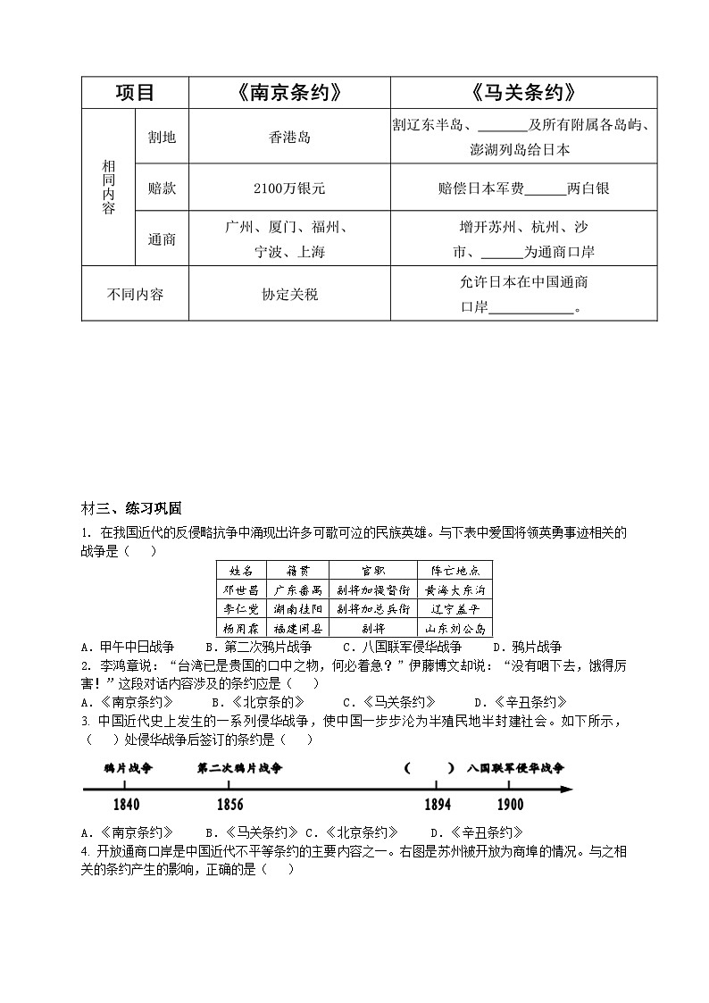 人教版八年级下册历史与社会第八单元第一课民族危机与中国人民的英勇抗争第三目甲午中日战争与列强瓜分中国的狂潮学案02