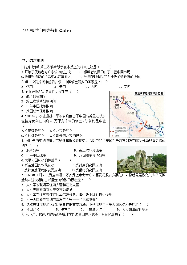 人教版八年级下册历史与社会第八单元第一课民族危机与中国人民的英勇抗争第二目第二次鸦片战争与太平天国运动学案第2页