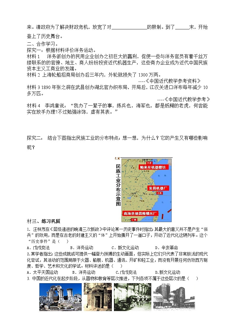 人教版八年级下册历史与社会第八单元第二课洋务运动与近代民族工业的发展学案第2页