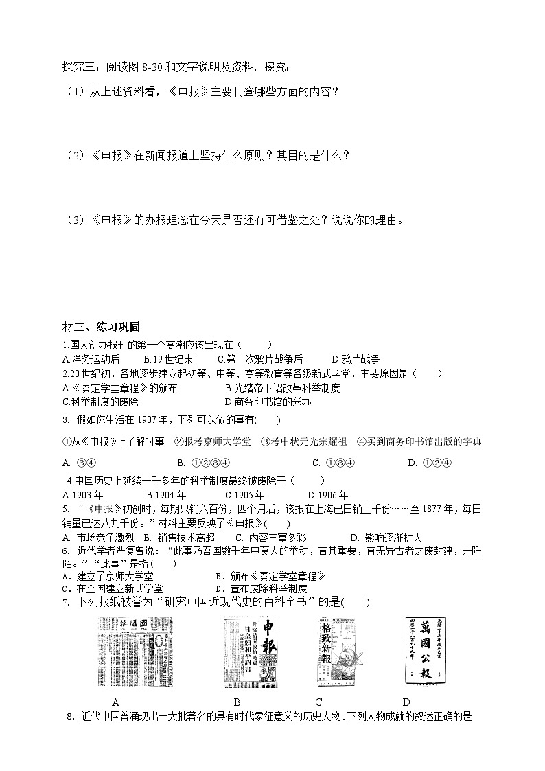人教版八年级下册历史与社会第八单元第三课第二目文化教育革新学案第2页