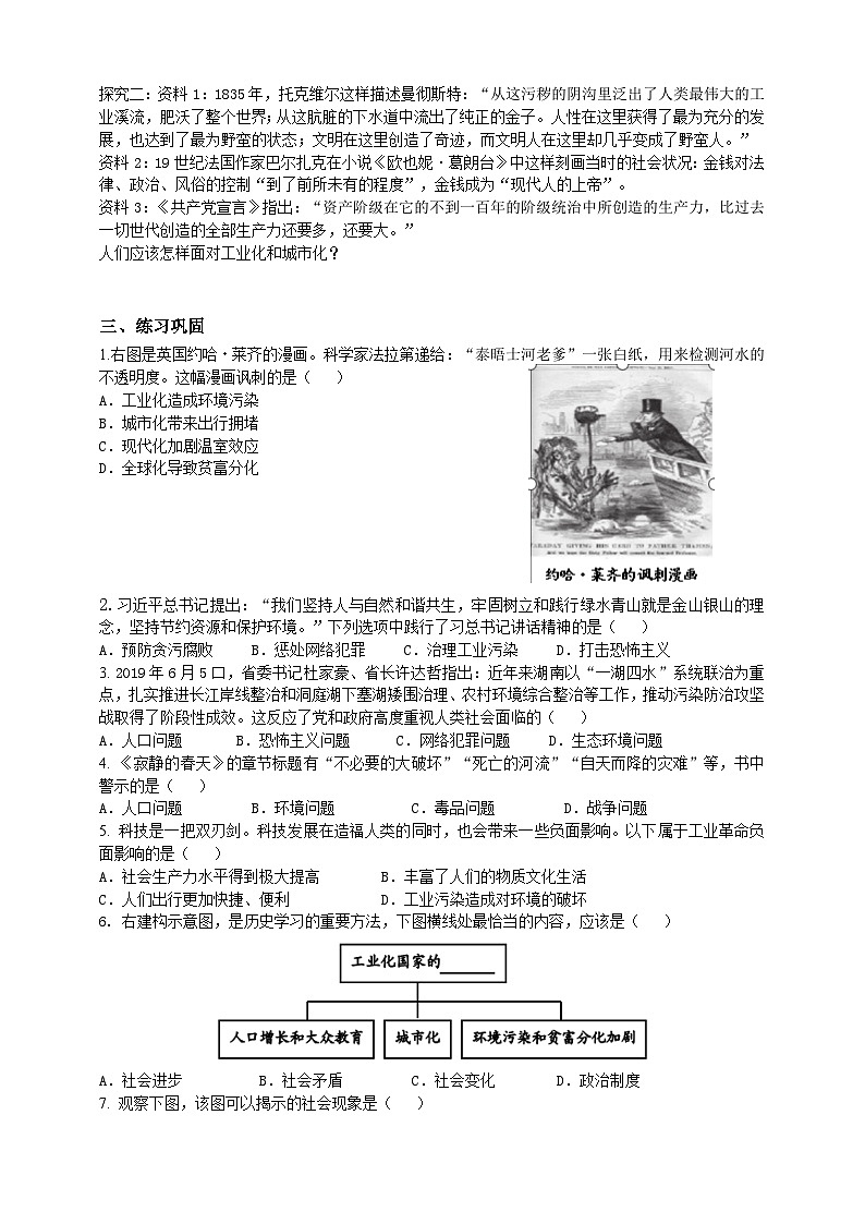 人教版八年级下册历史与社会综合探究七感悟工业时代的社会变迁学案第2页