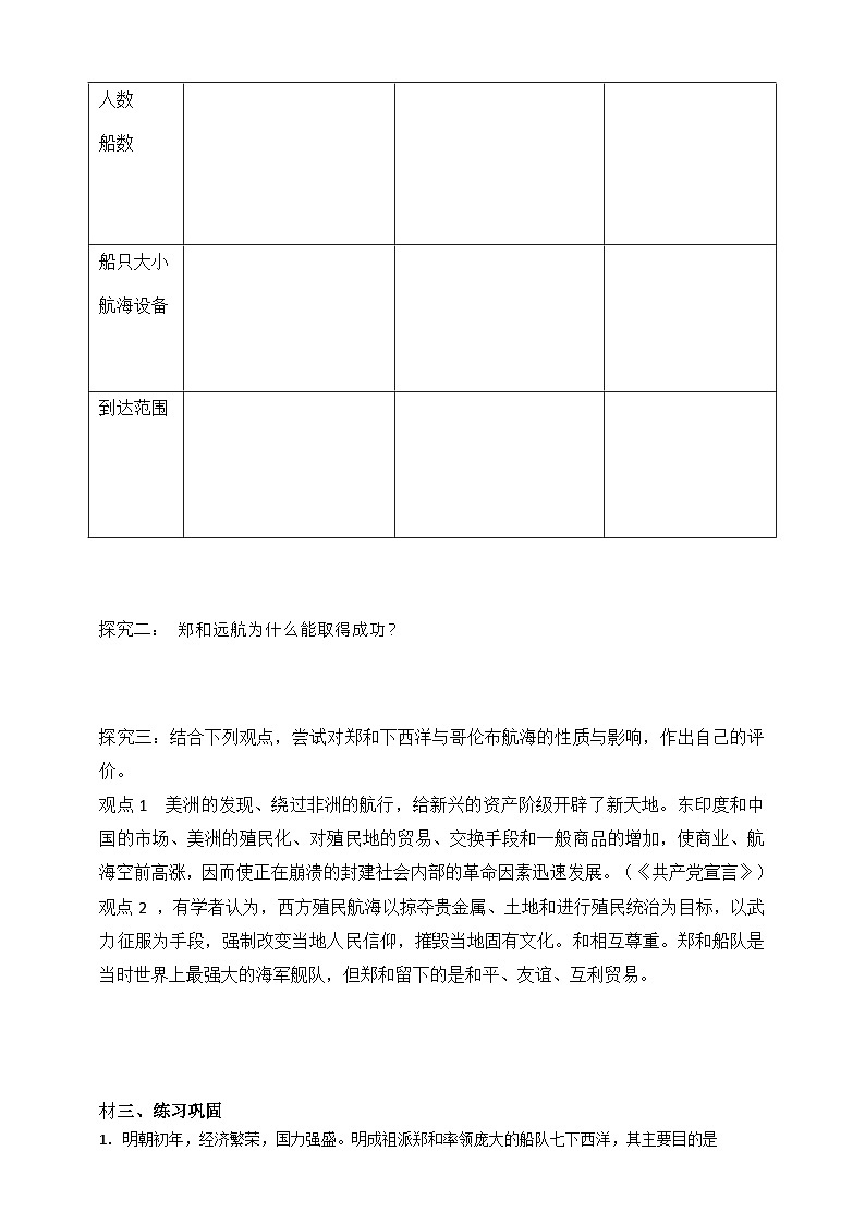 人教版八年级下册历史与社会综合探究六郑和下西洋与哥伦布航海的比较导学案第2页
