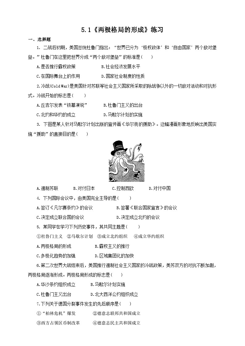 人教版(新课标)历史与社会九下5.1两极格局的形成练习第1页
