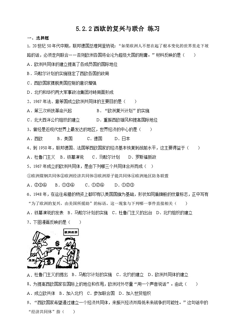 人教版(新课标)历史与社会九下5.2.2西欧的复兴与联合练习第1页
