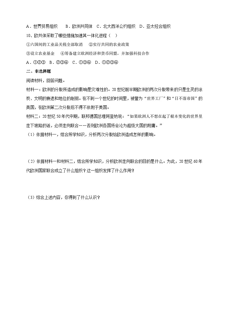 人教版(新课标)历史与社会九下5.2.2西欧的复兴与联合练习第2页