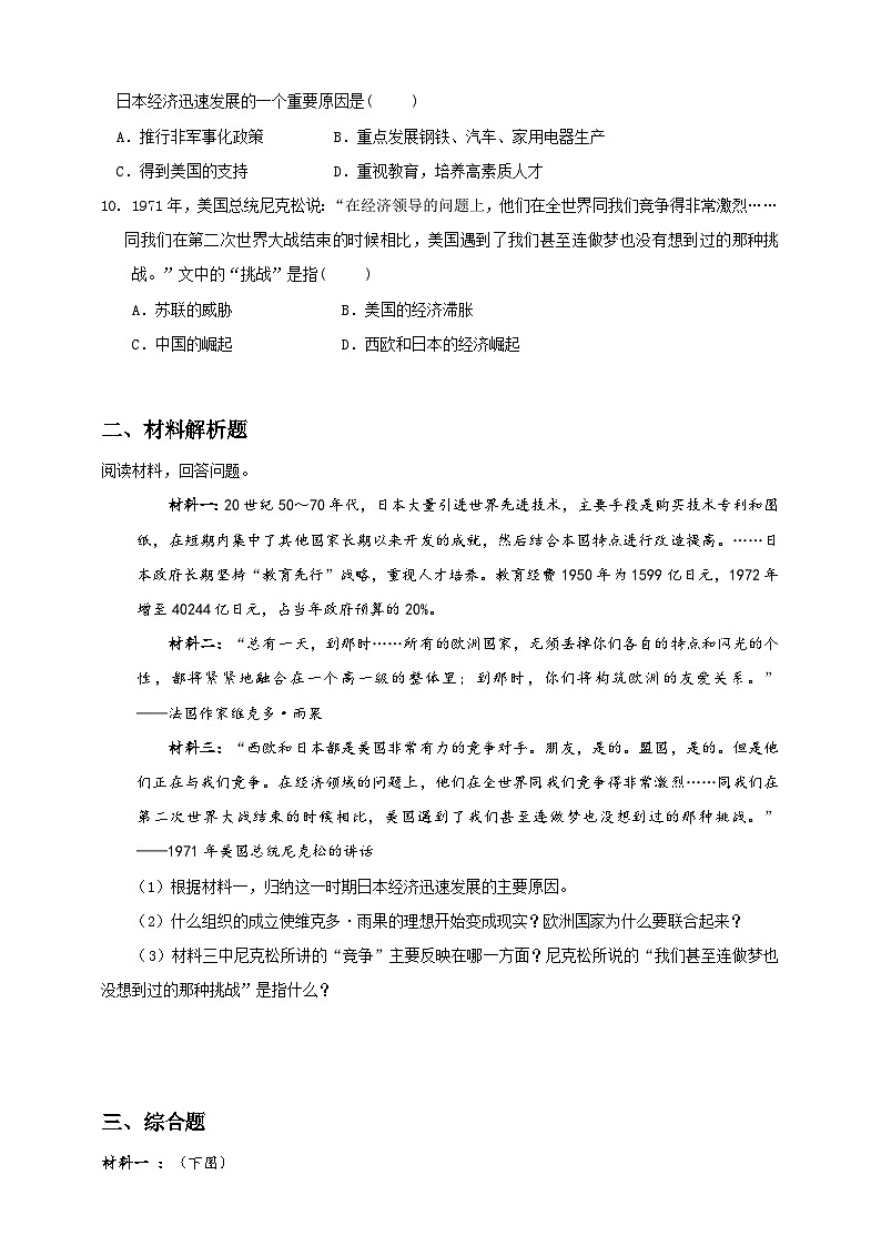 人教版(新课标)历史与社会九下5.2.3日本成为经济大国-练习题第2页