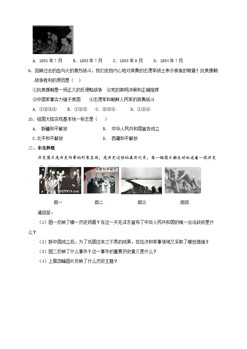 人教版(新课标)历史与社会九下6.1.1 巩固新生政权练习第2页