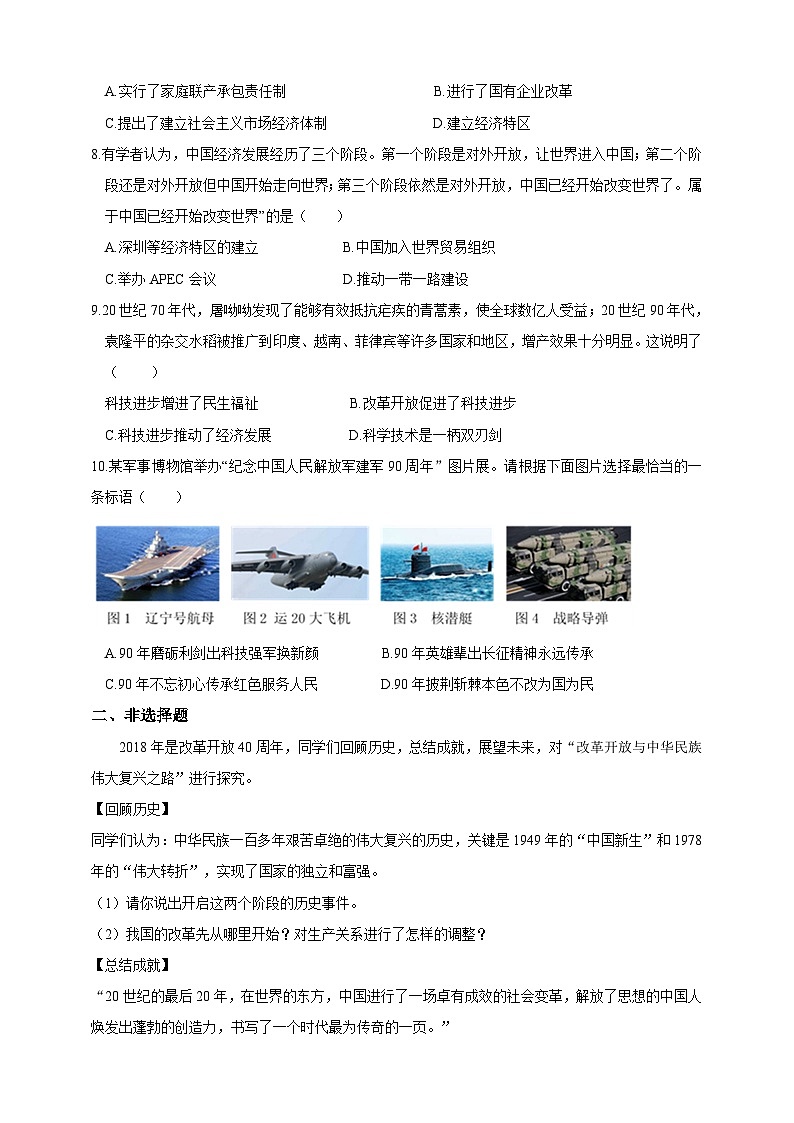 人教版(新课标)历史与社会九下7.1.2中国发展的历史性跨越 练习第2页