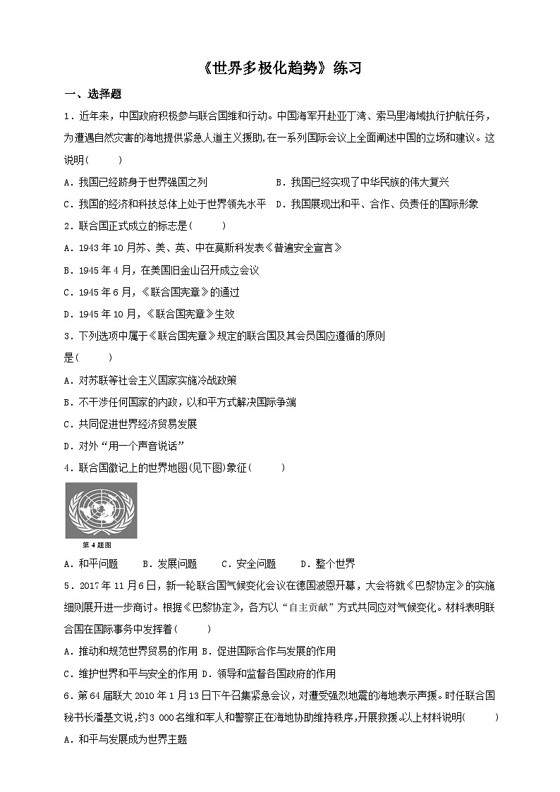 人教版(新课标)历史与社会九下7.3.2世界多极化趋势 第2课时练习第1页