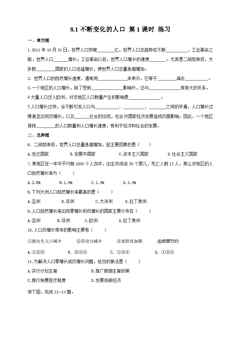 人教版(新课标)历史与社会九下8.1不断变化的人口 第1课时练习第1页