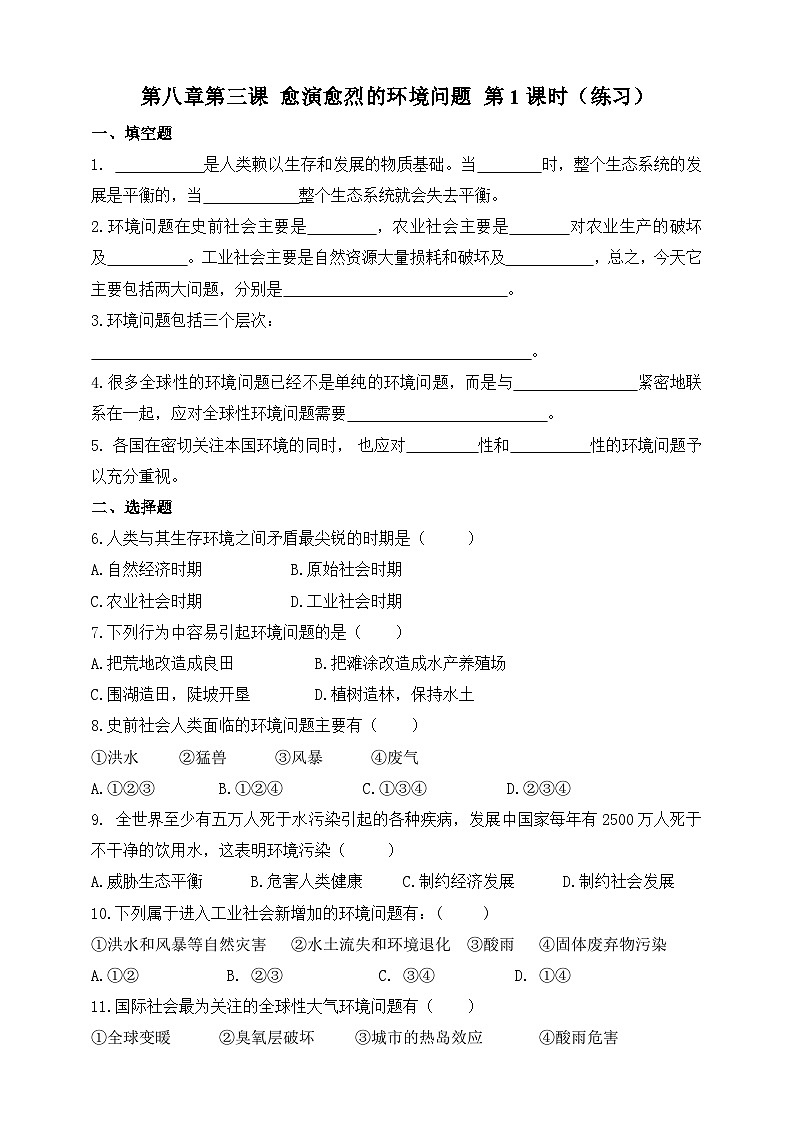 人教版(新课标)历史与社会九下8.3.1共同关注的环境问题 第1课时练习01
